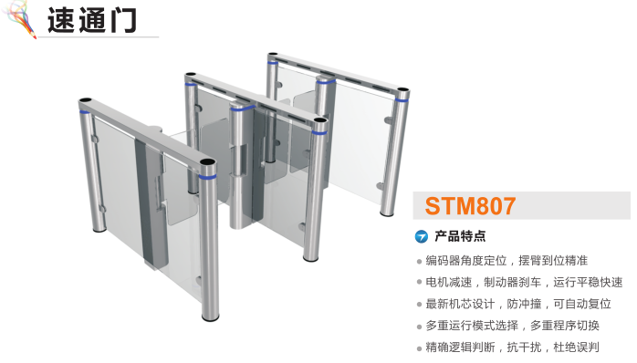 乐陵市速通门STM807